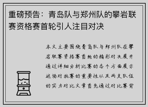 重磅预告：青岛队与郑州队的攀岩联赛资格赛首轮引人注目对决