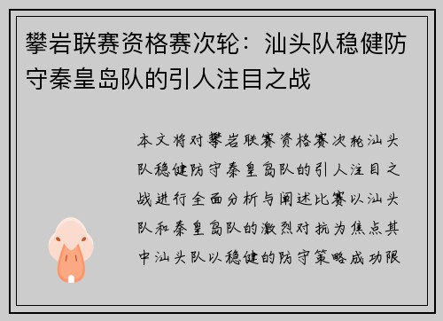 攀岩联赛资格赛次轮：汕头队稳健防守秦皇岛队的引人注目之战
